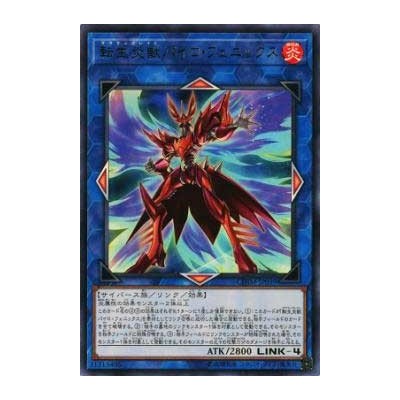 Salamangreat Pyro Phoenix - CHIM-JP039