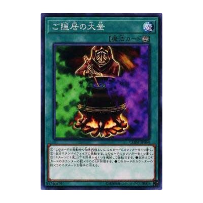 Cauldron of the Old Man - CHIM-JP064