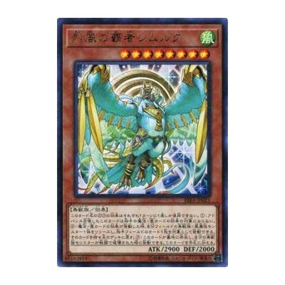 Simorgh, Lord of the Storm - RIRA-JP021