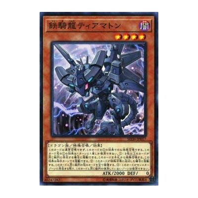 Iron Dragon Tiamaton - SD36-JP017