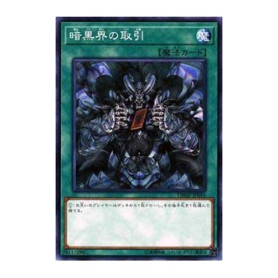 Dark World Dealings - DBMF-JP044