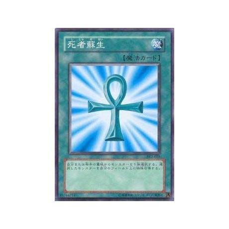 Monster Reborn - SY2-025