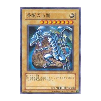 Blue-Eyes White Dragon - SK2-001