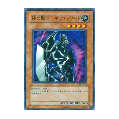 Gearfried the Iron Knight - SJ2-012