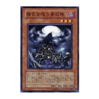 Soul-Absorbing Bone Tower - SD2-JP009