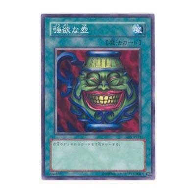 Pot of Greed - SD2-JP017