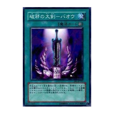 Wicked-Breaking Flamberge - Baou - SD5-JP027