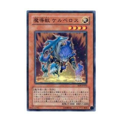 Mythical Beast Cerberus - SD6-JP002