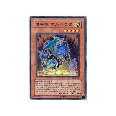 Mythical Beast Cerberus - SD6-JP002