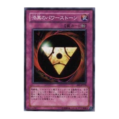 Pitch-Black Power Stone - SD6-JP034