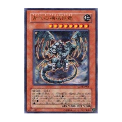 Ancient Gear Gadjiltron Dragon - SD10-JP001