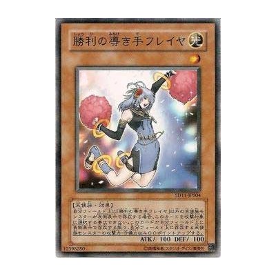 Freya, Spirit of Victory - SD11-JP004