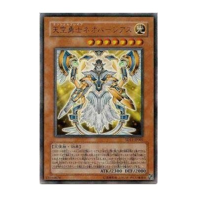 Neo-Parshath, the Sky Paladin - SD11-JP001