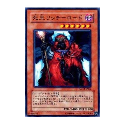 Lich Lord, King of the Underworld - SD12-JP002