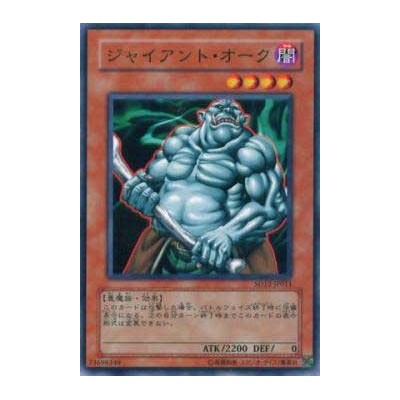 Giant Orc - SD12-JP011