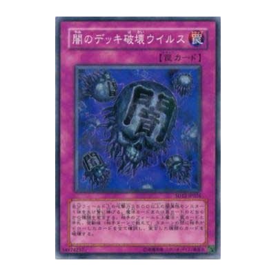 Eradicator Epidemic Virus - SD12-JP026