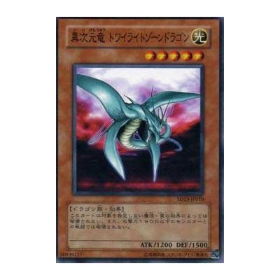 Different Dimension Dragon - SD13-JP010