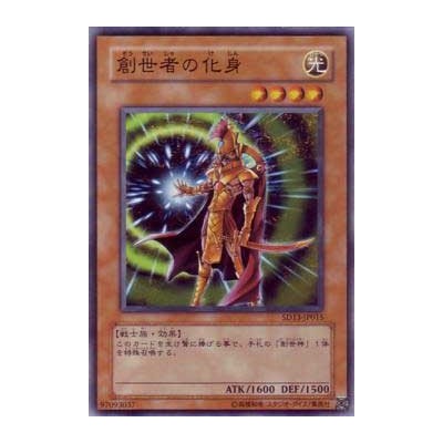 The Creator Incarnate - SD13-JP015