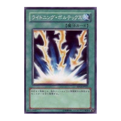 Lightning Vortex - SD13-JP027