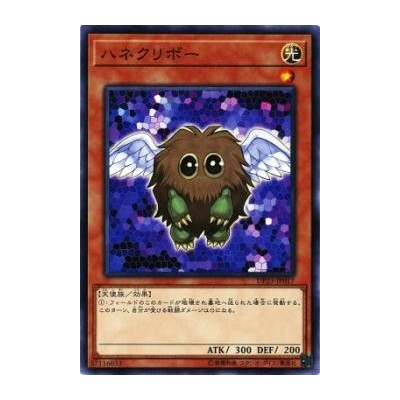 Winged Kuriboh