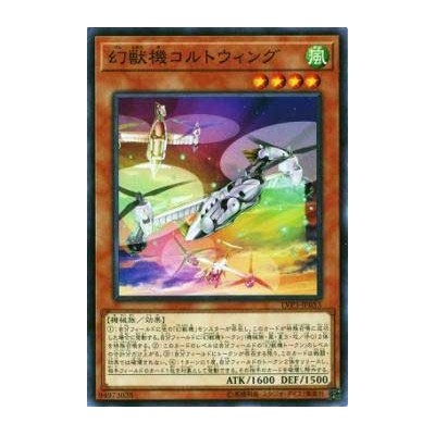 Mecha Phantom Beast Coltwing