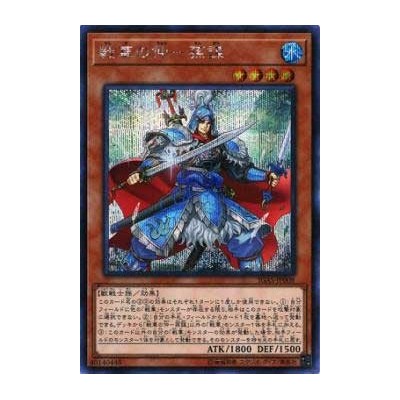 Ancient Warriors - Masterful Sun Mou