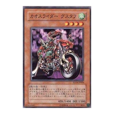 Chaosrider Gustaph - SD14-JP008