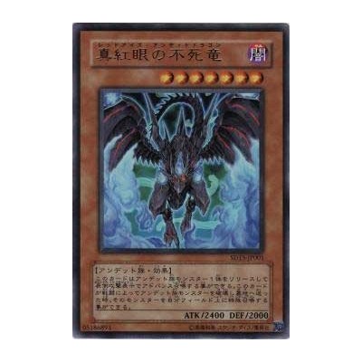 Red-Eyes Zombie Dragon - SD15-JP001