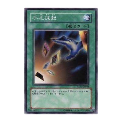 Card Destruction - SD15-JP028