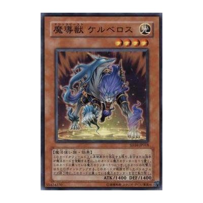 Mythical Beast Cerberus - SD16-JP018