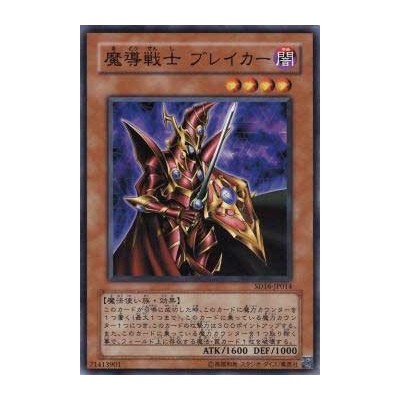 Breaker the Magical Warrior - SD16-JP014