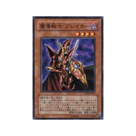 Breaker the Magical Warrior - SD16-JP014