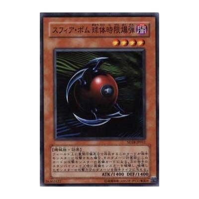 Blast Sphere - SD18-JP011