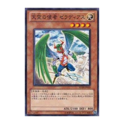 Zeradias, Herald of Heaven - SD20-JP019