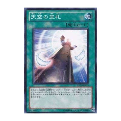 Cards from the Sky - SD20-JP023