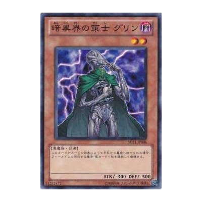 Gren, Tactician of Dark World - SD21-JP006