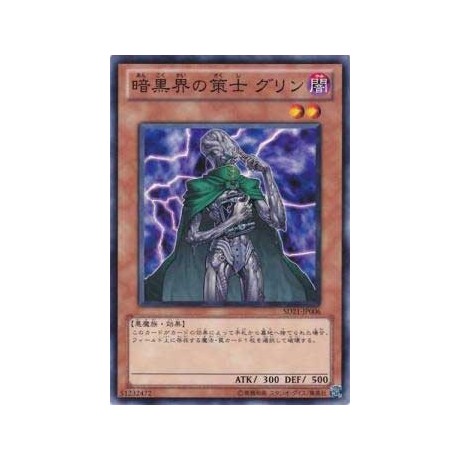 Gren, Tactician of Dark World - SD21-JP006