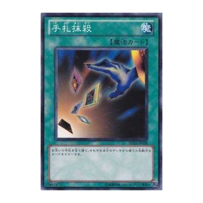 Card Destruction - SD21-JP028