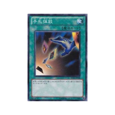 Card Destruction - SD21-JP028