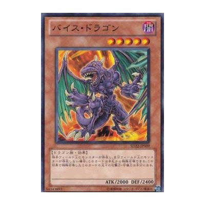 Vice Dragon - SD22-JP009