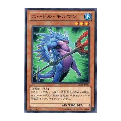 Spined Gillman - SD23-JP009