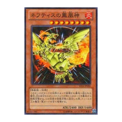 Sacred Phoenix of Nephthys - SD24-JP004