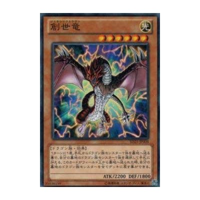 Genesis Dragon - SD25-JP008