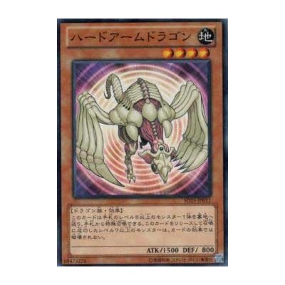 Hardened Armed Dragon - SD25-JP011