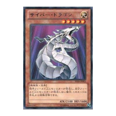 Cyber Dragon - SD26-JP003 - BLACK