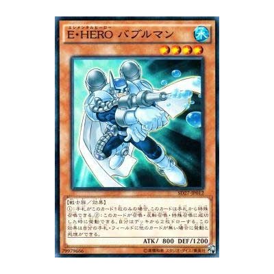 Elemental HERO Bubbleman - SD27-JP012