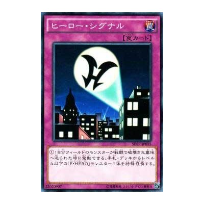 Hero Signal - SD27-JP035