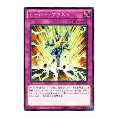 Hero Blast - SD27-JP036