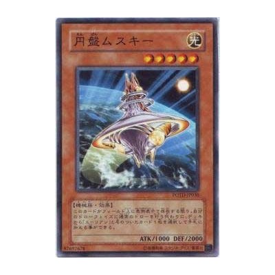 Flying Saucer Muusik'i - POTD-JP030