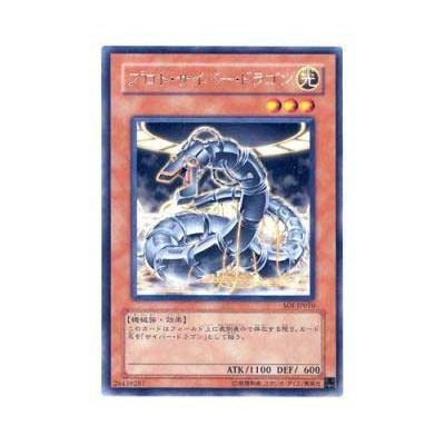 Proto-Cyber Dragon - SOI-JP010 - Nova